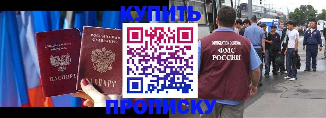 прописка штамп в Талдоме